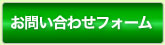 お問い合わせへ